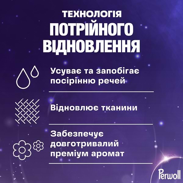 Фото - Засіб для делікатного прання Perwoll д/світлих та білих речей 3000 мл