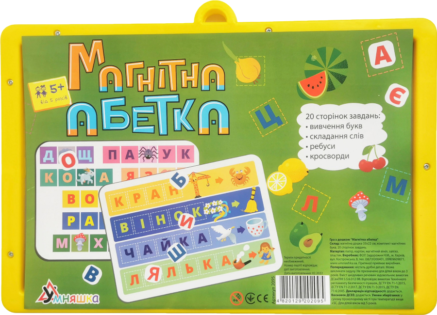 Настольная игра (5-7 лет) Умняшка Магнитный алфавит (2095)