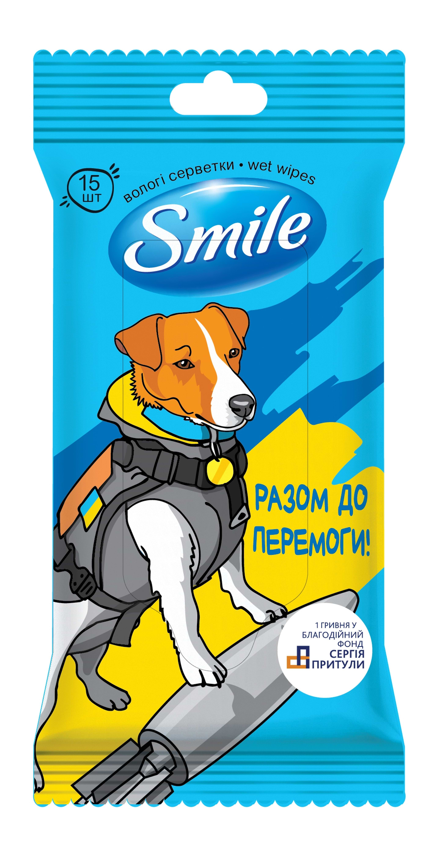 Серветки гігієнічні вологі Smile Разом до Перемоги мікс 15 шт - Фото 1