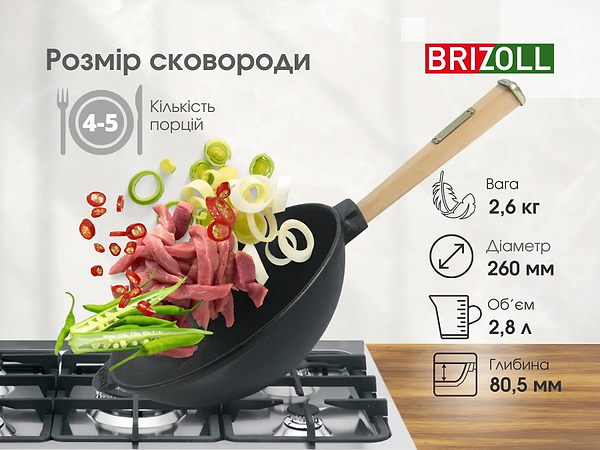 Фото - Сковорода ВОК Brizoll W26H 28 л 260х80 мм, з ручкою