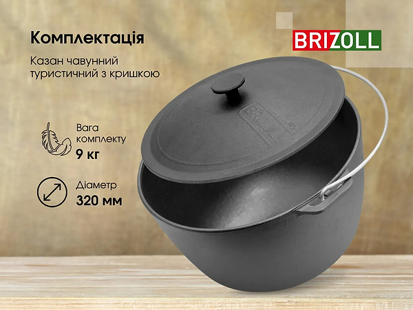 Фото - Казан Brizoll KT12-1 Туризм 12 л, туристичний