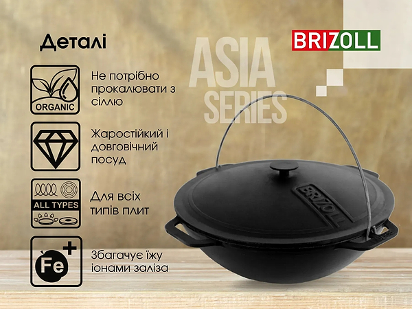 Фото - Котел Brizoll KA12-1 Азия 12 л, азиатский с крышкой