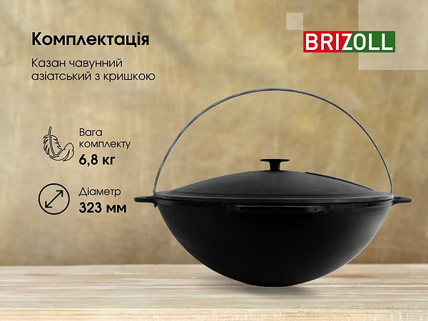Фото - Котел Brizoll KA06-1 Азия 6 л, азиатский с крышкой