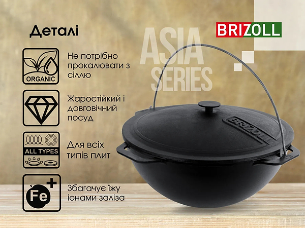 Фото - Казан Brizoll KA10-1 Азiя 10 л, азiатський