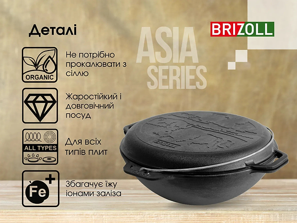 Фото - Котел Brizoll KA12-2 Азия 12 л, азиатский с крышкой-сковородкой