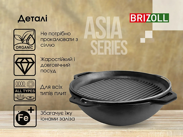 Фото - Казан Brizoll KA10-3 Азiя 10 л, азiатський з кришкою-сковородою гриль