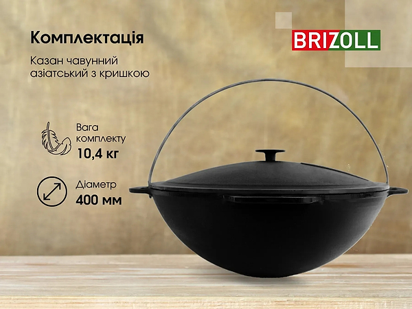 Фото - Котел Brizoll KA12-1 Азия 12 л, азиатский с крышкой
