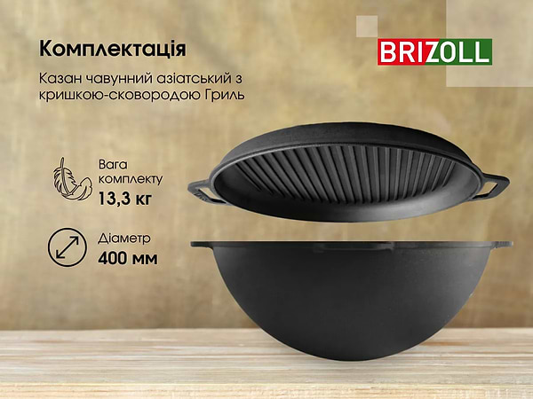 Фото - Казан Brizoll KA15-3 Азiя 15 л, азiатський з кришкою-сковородою гриль
