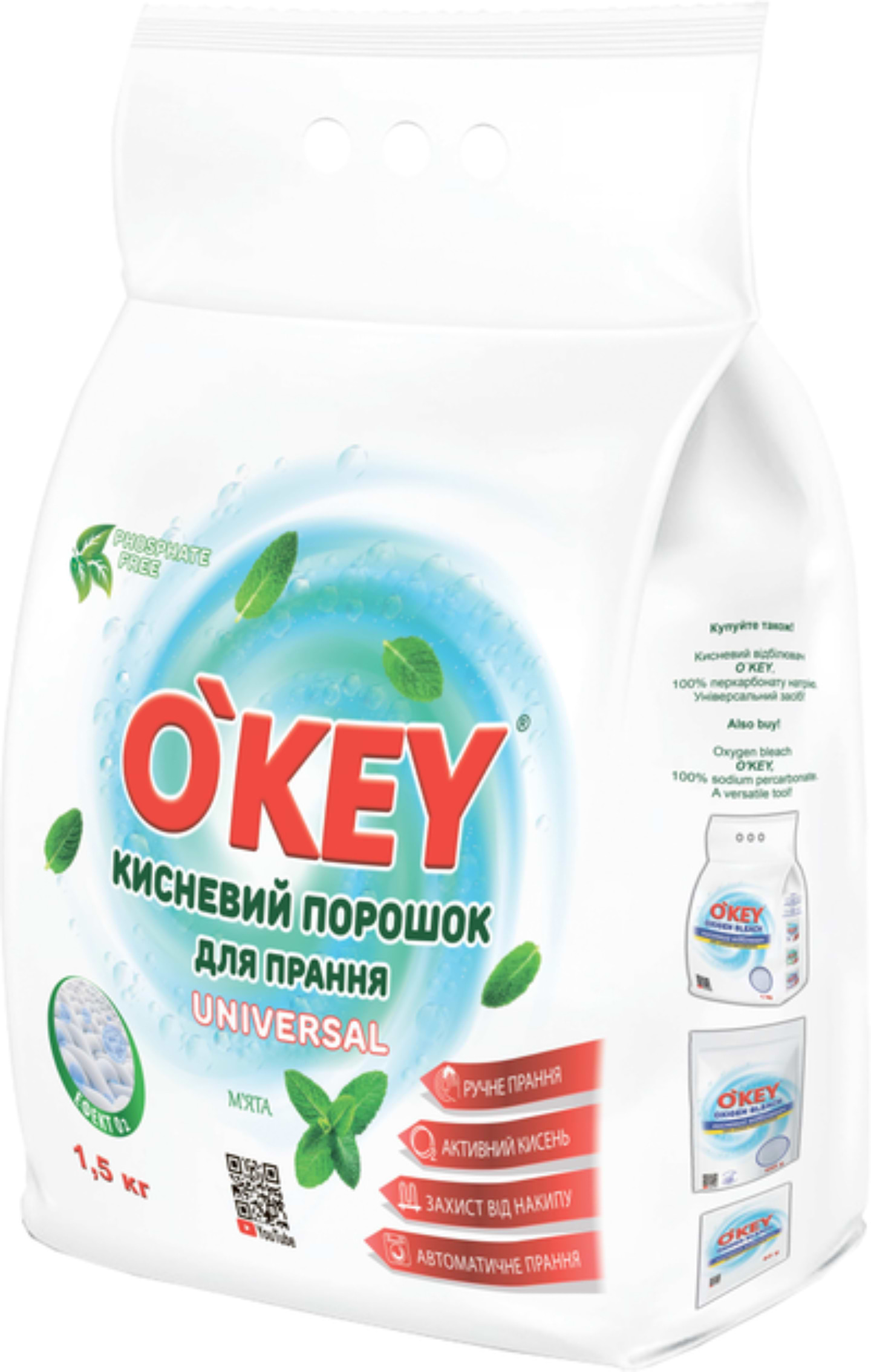 Кислородный стиральный порошок O'key Мята 1,5 кг - Фото 1