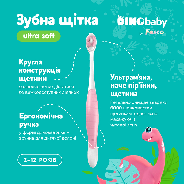 Фото - Зубная щетка мануальная детская Fesco DinoBaby розовая (4820204702342)