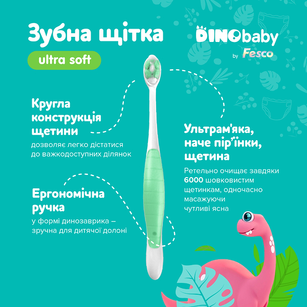Фото - Зубная щетка мануальная детская Fesco DinoBaby салатовая (4820204702342)