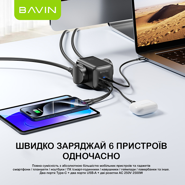 Фото - Сетевое зарядное устройство Bavin PC2026Y 65W GaN Super Quick Charger QC4.0 + 2 PD3.0 Type-C + 2 USB-A 3A PPS + 2 AC 250V 2500W 1.5M White (C-S-PC2026Y WH)