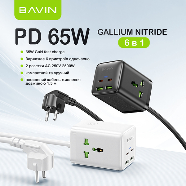 Фото - Сетевое зарядное устройство Bavin PC2026Y 65W GaN Super Quick Charger QC4.0 + 2 PD3.0 Type-C + 2 USB-A 3A PPS + 2 AC 250V 2500W 1.5M White (C-S-PC2026Y WH)