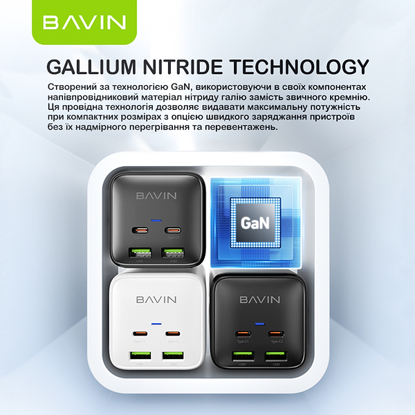 Фото - Сетевое зарядное устройство Bavin PC2026Y 65W GaN Super Quick Charger QC4.0 + 2 PD3.0 Type-C + 2 USB-A 3A PPS + 2 AC 250V 2500W 1.5M White (C-S-PC2026Y WH)