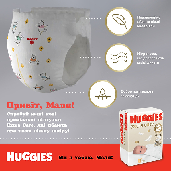 Фото - Одноразовые подгузники Huggies Extra Care Размер 0 (< 3,5 кг), 25 шт. (5029053548647)