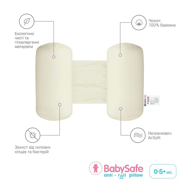 Фото - Позиціонер Sonex BabySafe 58х30х17 см Бежева (SO102395)