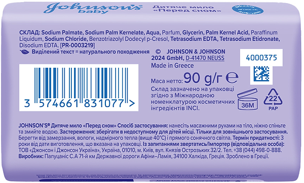 Фото - Мило кускове дитяче Johnson’s Baby Перед сном 90 г (3574661831077)