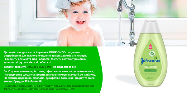 Фото - Шампунь для дітей Johnson’s Baby з ромашкою 300 мл (3574669907521)