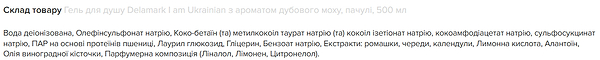 Фото - Гель для душа DeLaMark с ароматом дубового мха пачули 500 мл (4820152333056)