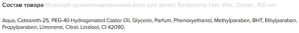 Фото - Воск для укладки волос Barbertime Hair Wax Ocean 150 мл (8682815651831)