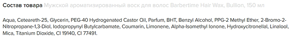 Фото - Воск для укладки волос Barbertime Hair Wax Bullion 150 мл (8682815651824)