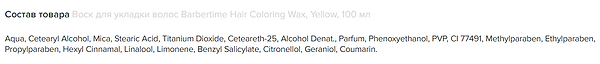 Фото - Воск для укладки волос Barbertime Hair Coloring Wax Yellow 100 мл (8682815651688)