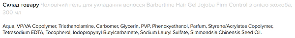 Фото - Гель для укладки волосся Barbertime Hair Gel Jojoba 300 мл (8682815651633)