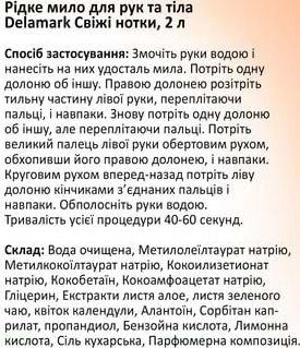 Фото - Рідке мило для рук DeLaMark Свіжі нотки 2 л (4820152332721)