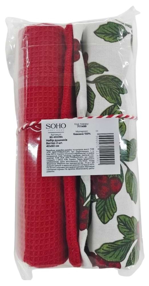 Фото - Набір рушників SOHO 40х60 см Berries 2 шт. (BS 45539A/1)