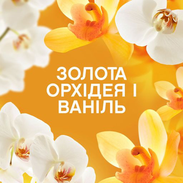 Фото - Ополаскиватель для белья Lenor Золотая орхидея и ваниль, гранулы, 495 г