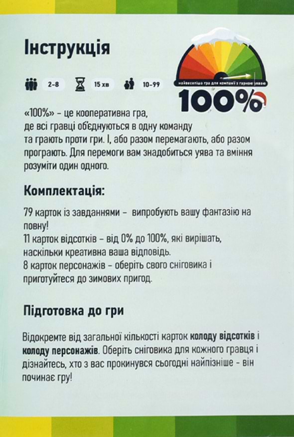 Фото - Настольная игра (8+) Strateg 100% развлекательная на украинском языке (30802)