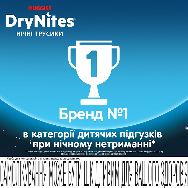 Фото - Одноразовые подгузники-трусики Huggies DryNites для мальчиков 13+ лет, 9 шт. (5029053583662)