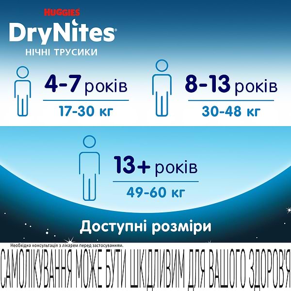 Фото - Одноразовые подгузники-трусики Huggies DryNites для мальчиков 13+ лет, 9 шт. (5029053583662)