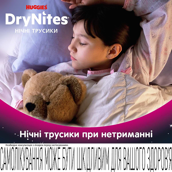 Фото - Одноразовые подгузники-трусики Huggies DryNites для девочек 13+ лет, 9 шт. (5029053583679)