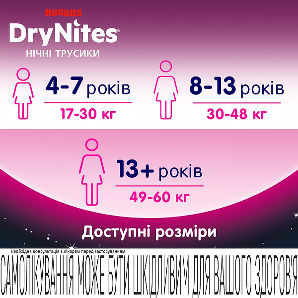 Фото - Одноразовые подгузники-трусики Huggies DryNites для девочек 13+ лет, 9 шт. (5029053583679)