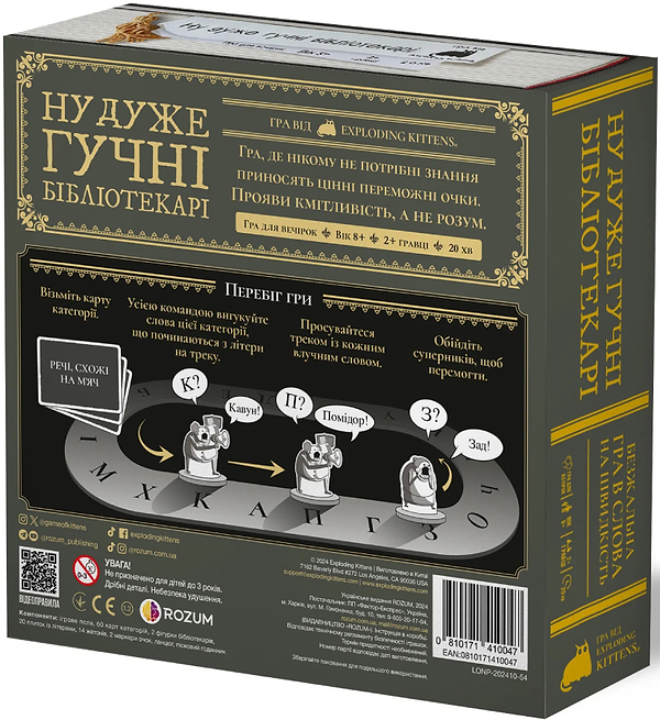 Фото - Настільна гра (8+) Rozum Ну дуже гучні бібліотекарі (R088UA)