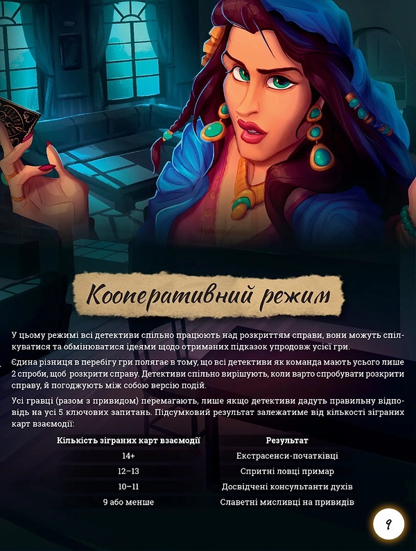 Фото - Настольная игра (8+) Rozum Паранормальные детективы (R010UA)