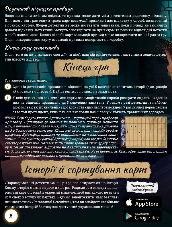 Фото - Настольная игра (8+) Rozum Паранормальные детективы (R010UA)