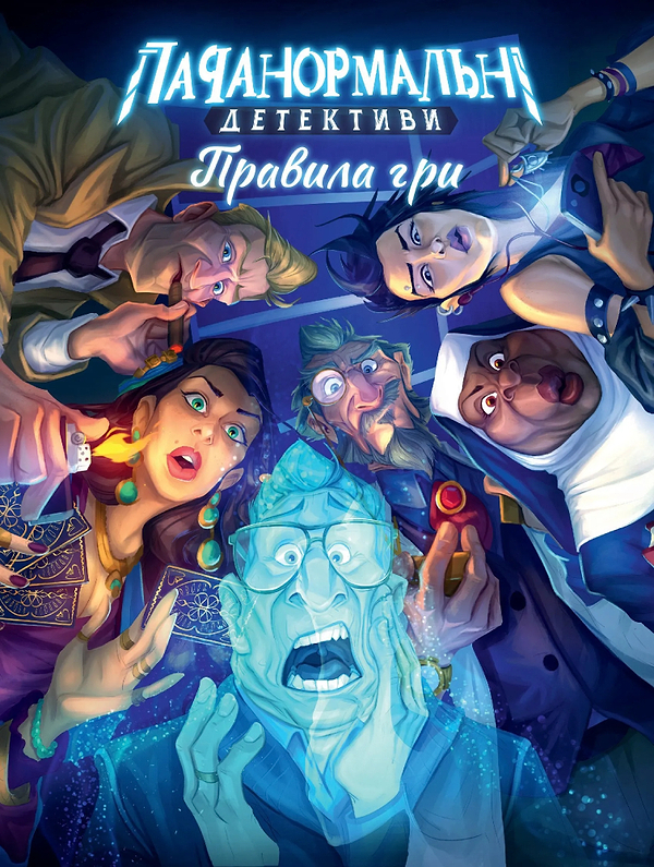 Фото - Настольная игра (8+) Rozum Паранормальные детективы (R010UA)