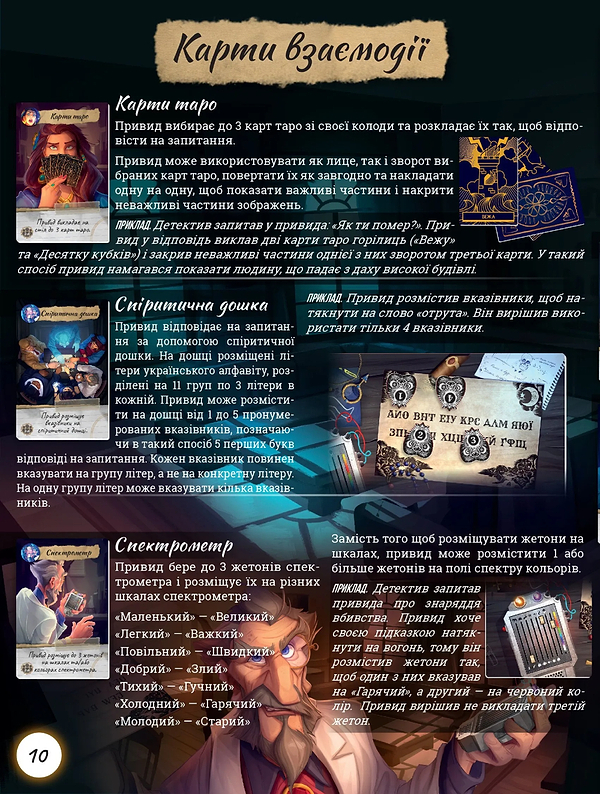 Фото - Настольная игра (8+) Rozum Паранормальные детективы (R010UA)