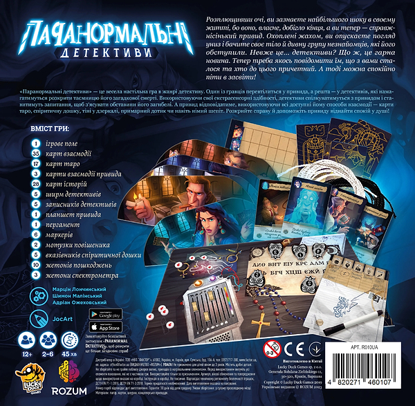 Фото - Настольная игра (8+) Rozum Паранормальные детективы (R010UA)