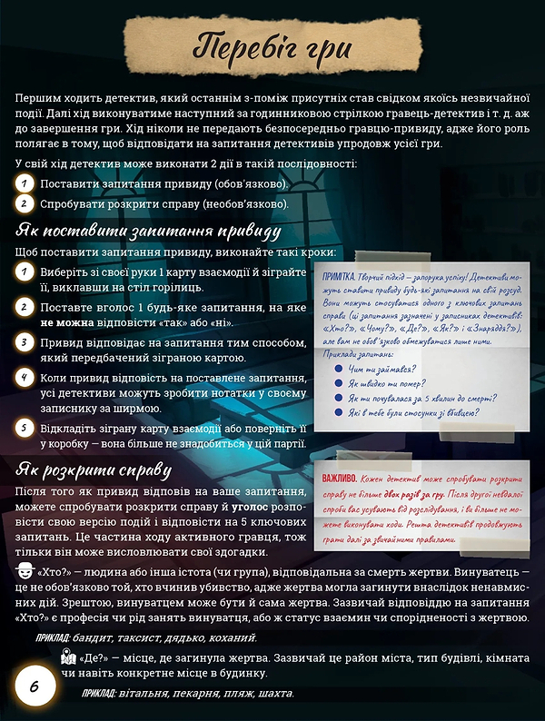 Фото - Настольная игра (8+) Rozum Паранормальные детективы (R010UA)