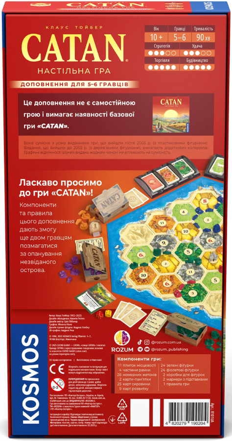 Фото - Настольная игра (8+) Rozum Catan (доп. для 5–6 игроков) (R101UA)