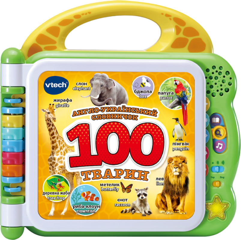 Интерактивная игрушка VTech АНГЛО-УКРАИНСКИЙ СЛОВАРИК - 100 ЖИВОТНЫХ (80-609576)