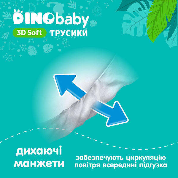 Фото - Одноразові підгузки-трусики DinoBaby 3D soft 5 (12-17кг) 30 шт. (4820204701741)