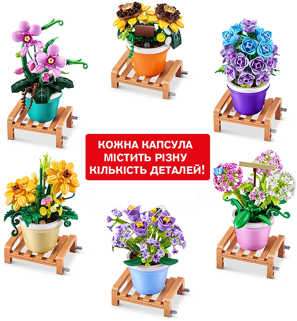 Фото - Пластиковий конструктор ZURU в капсулі MAX S1 – САДОВІ РОСЛИНИ В ГОРЩИКАХ в асортименті (83183GQ1)
