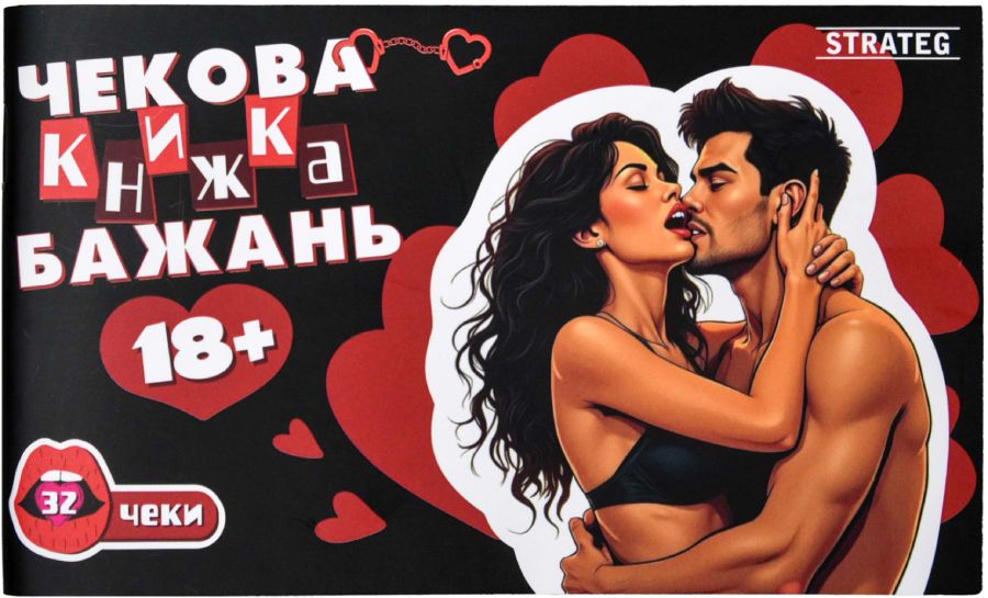 Настільна гра (18+) Strateg 18+ (31051)