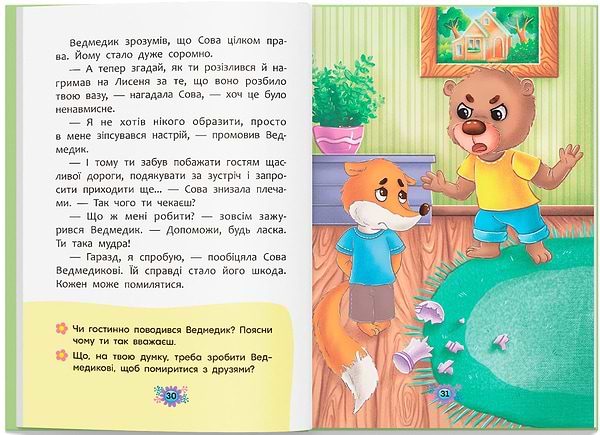 Фото -  Crystal Book Корисні казки. Правила етикету (9786175474716)