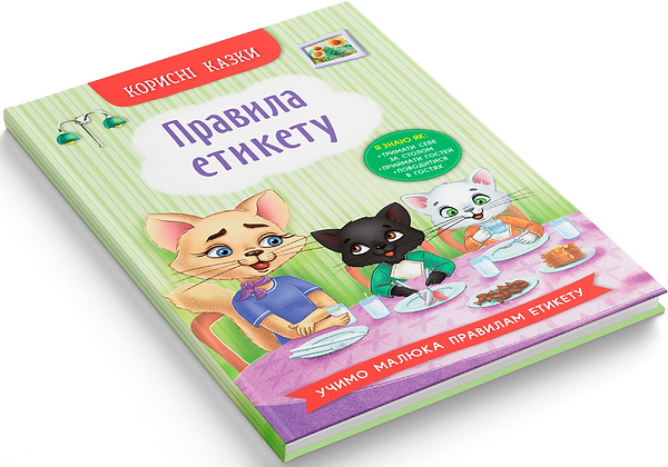 Фото -  Crystal Book Корисні казки. Правила етикету (9786175474716)