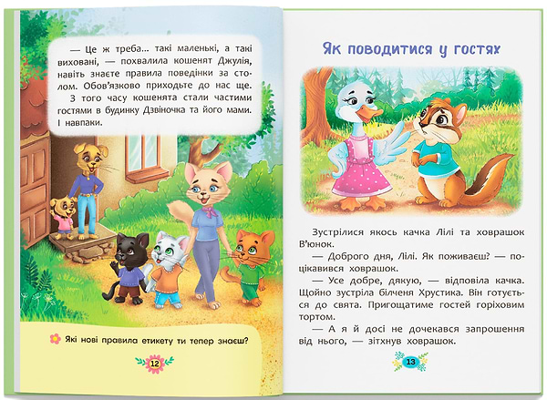 Фото -  Crystal Book Корисні казки. Правила етикету (9786175474716)